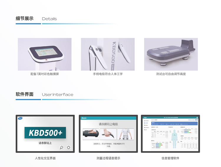 人體成分分析儀產品展示