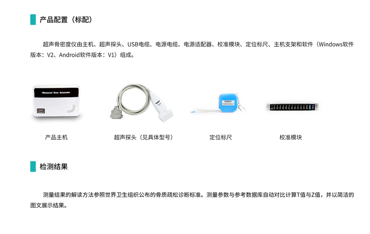 超聲骨密度儀產品配置