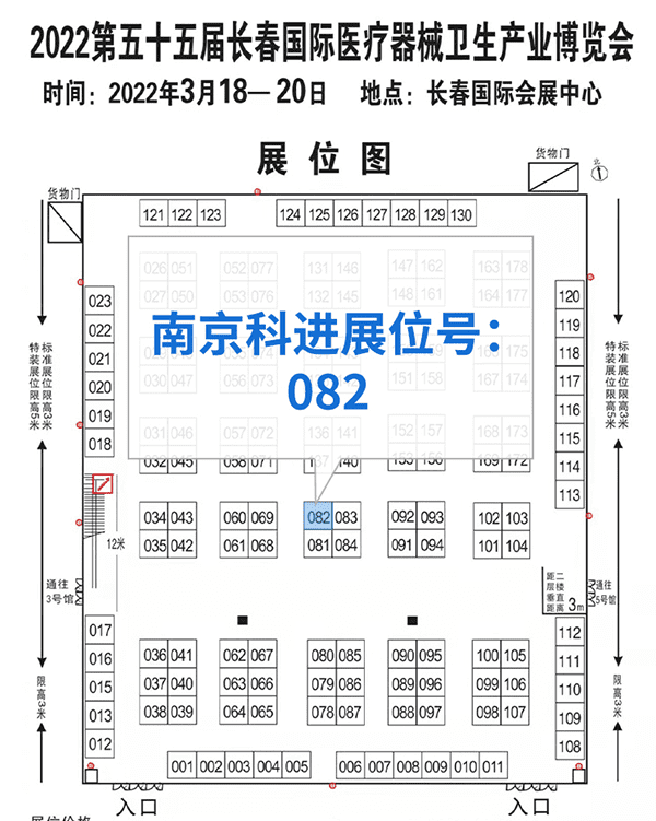 2022第55屆長(zhǎng)春醫(yī)療器械衛(wèi)生產(chǎn)業(yè)設(shè)備展覽會(huì)，南京科進(jìn)參與交流